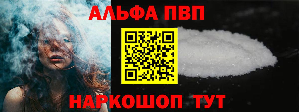 A PVP  Alpha PVP мука  Вход с VPN  Шарыпово 