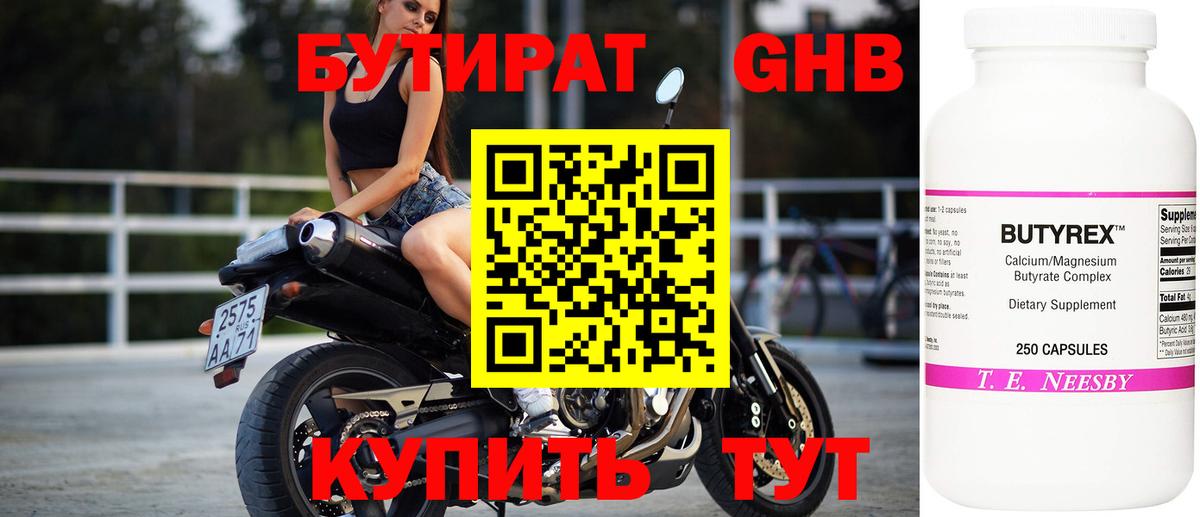 Шарыпово  Бутират BDO 33%  Вход с VPN 