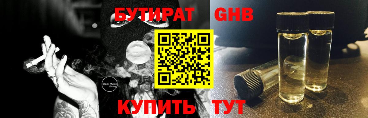 БУТИРАТ 99% Шарыпово
