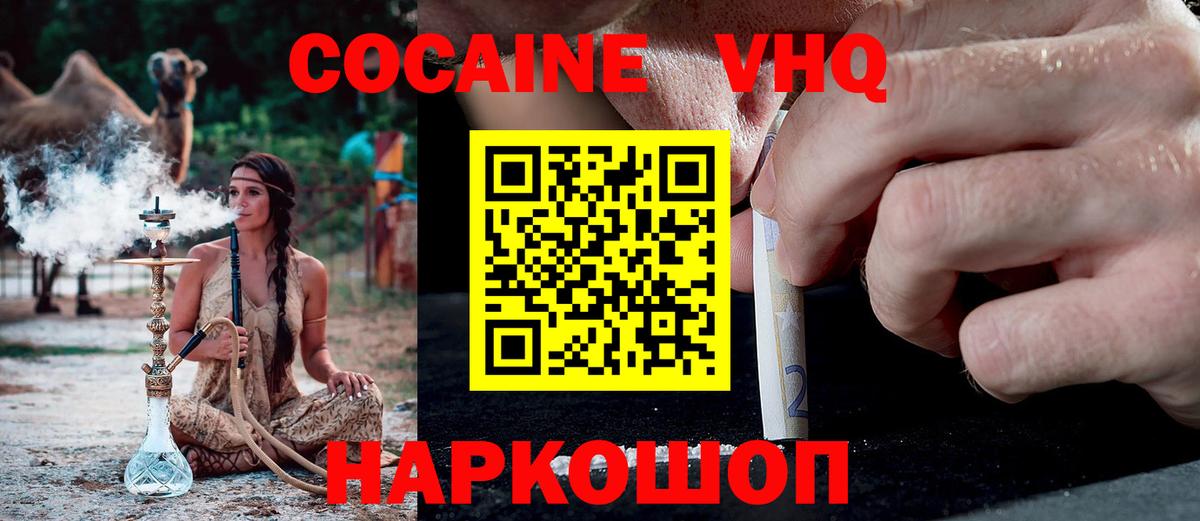 КОКАИН VHQ Шарыпово