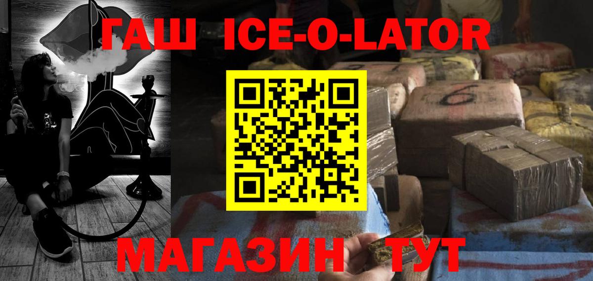 Гашиш Ice-O-Lator Шарыпово