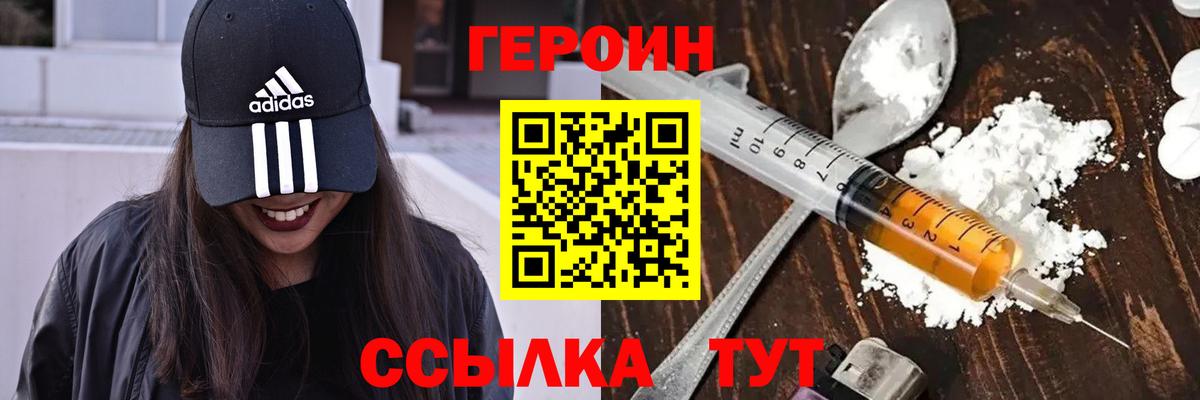 Героин хмурый Шарыпово
