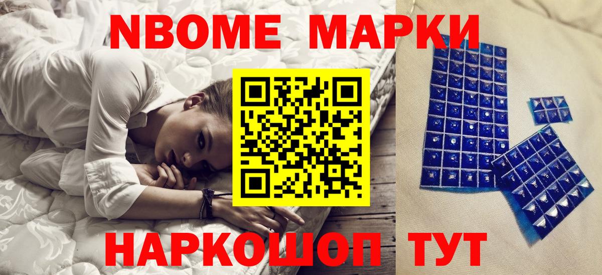 Марки N-bome  Вход с VPN  Шарыпово  Марки NBOMe 1,5мг 